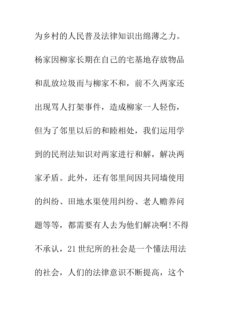 大学生三下乡活动心得体会--精编范文_第2页