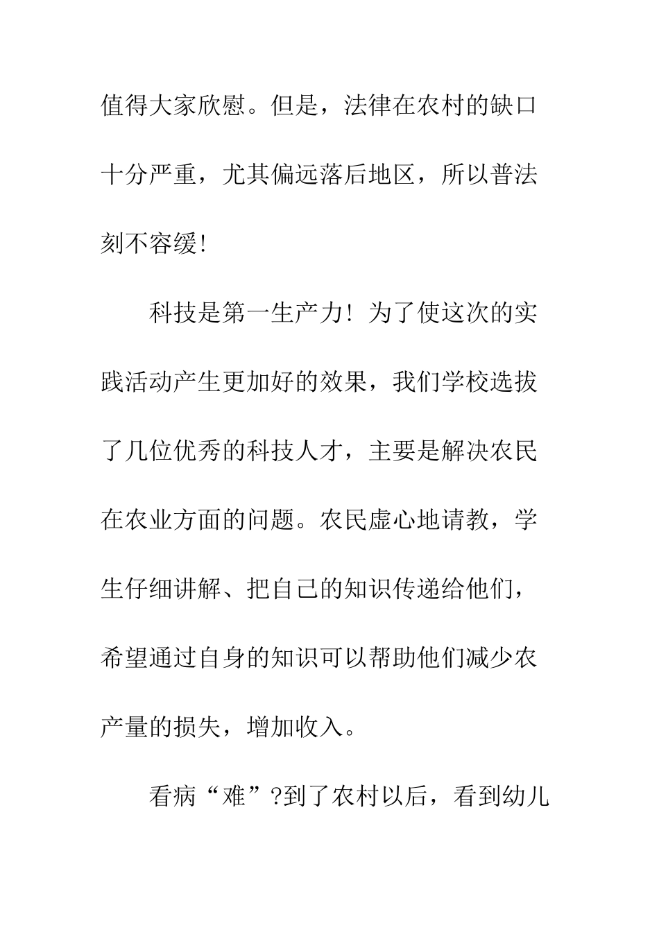 大学生三下乡活动心得体会--精编范文_第3页