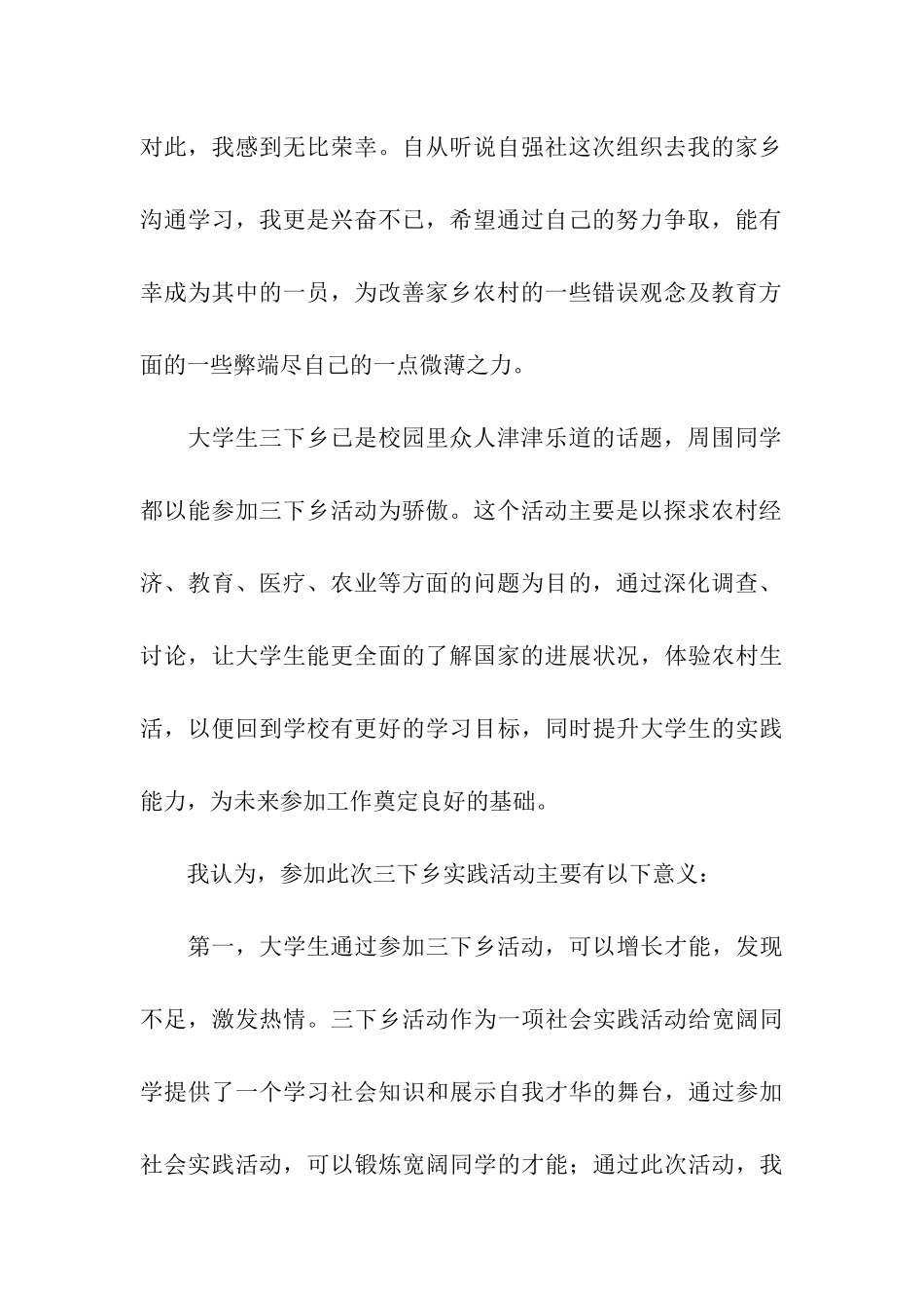 大学生三下乡申请书_第2页