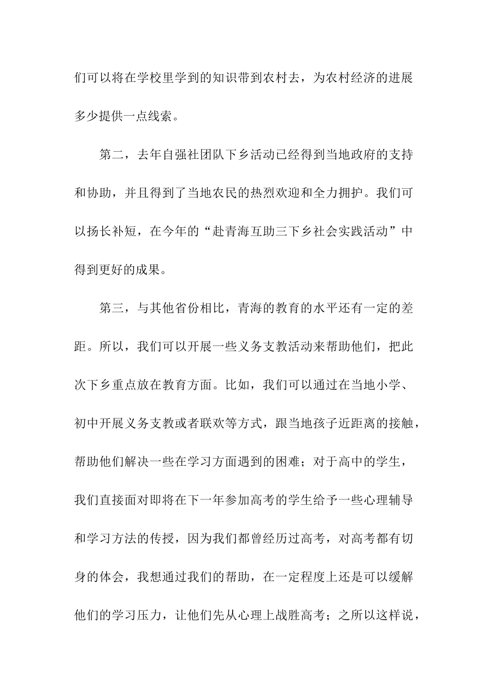 大学生三下乡申请书_第3页