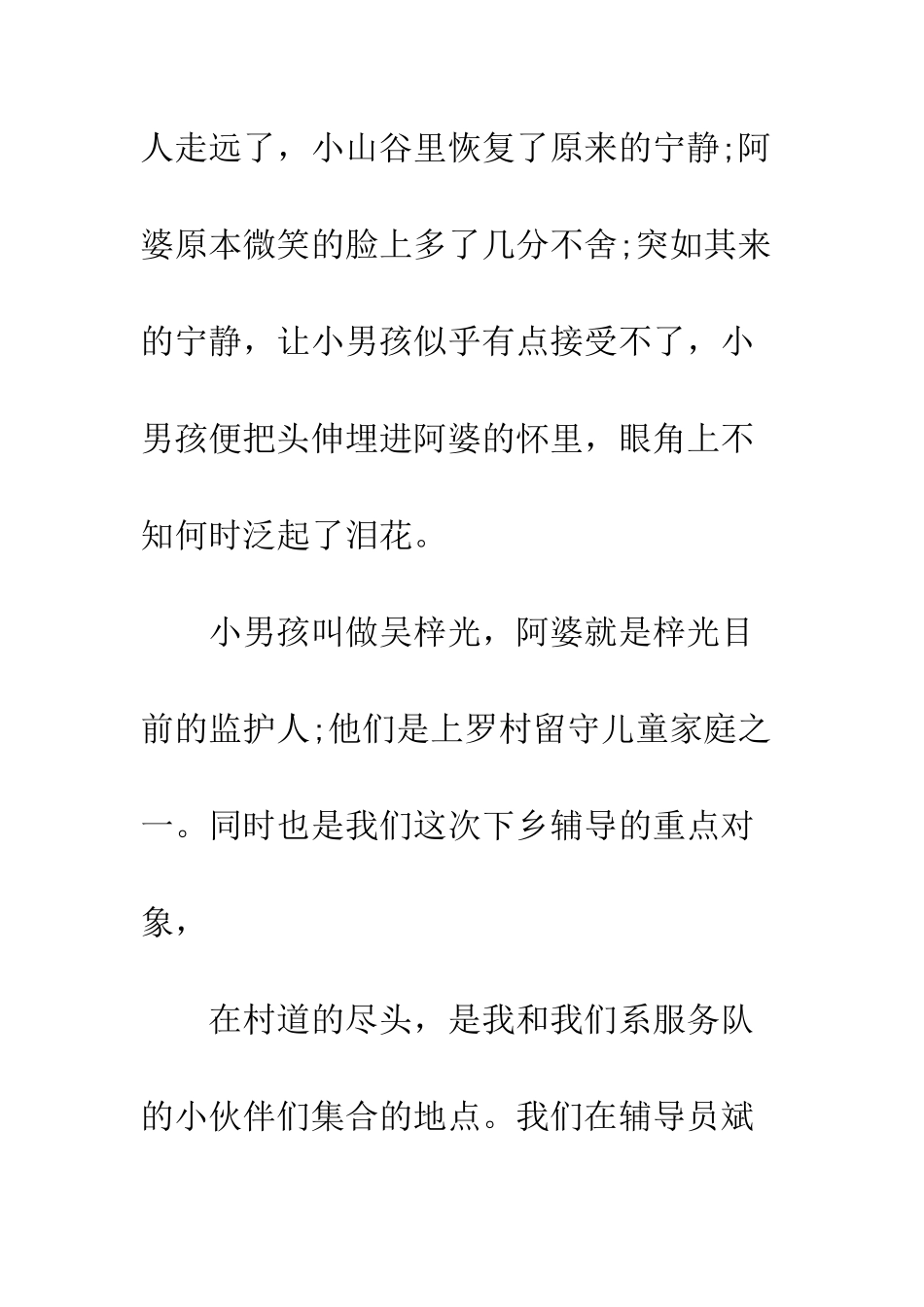 大学生三下乡社会实践报告--精编范文_第2页