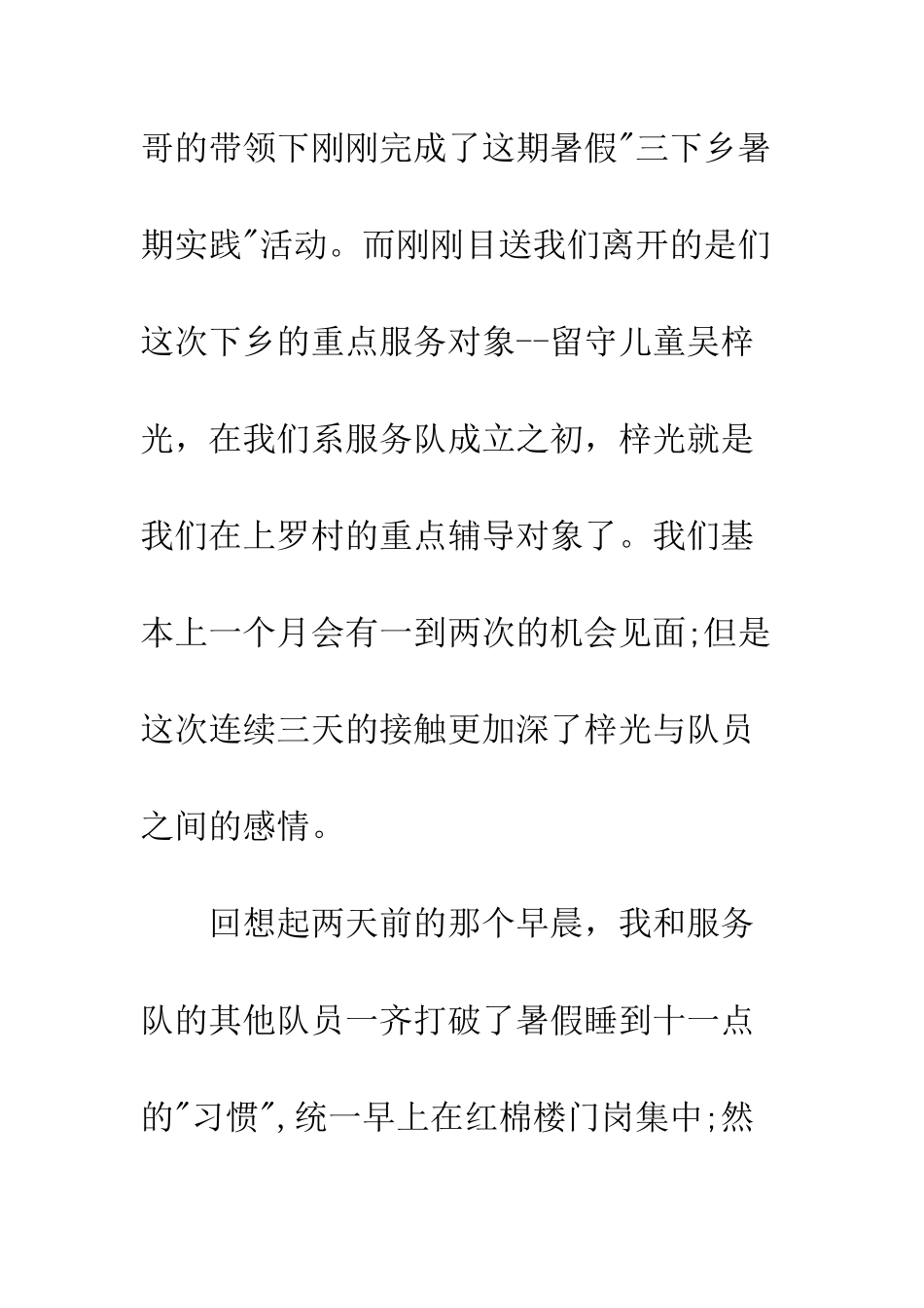 大学生三下乡社会实践报告--精编范文_第3页