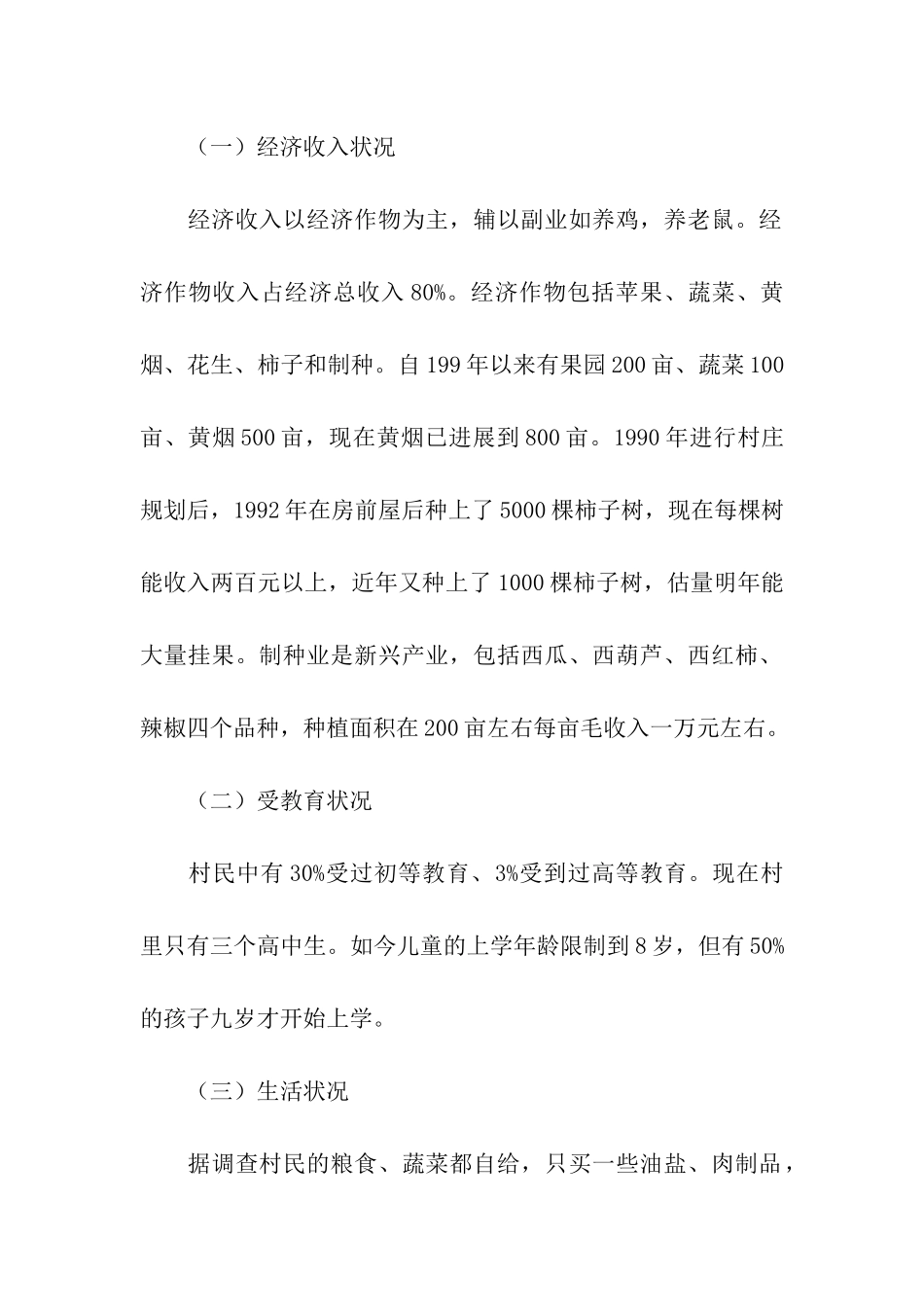 大学生三下乡社会实践报告_第2页