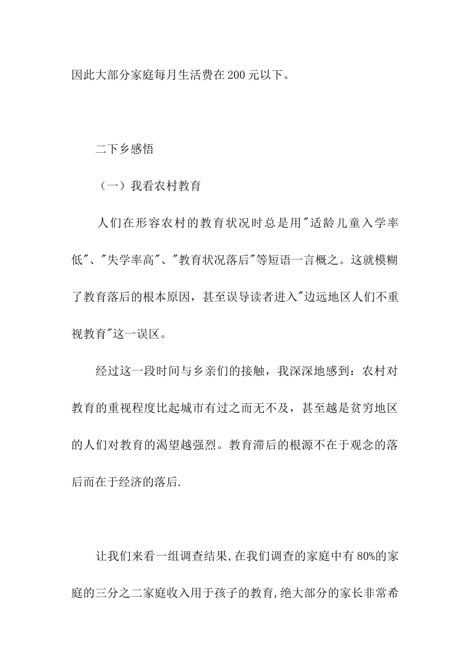 大学生三下乡社会实践报告_第3页