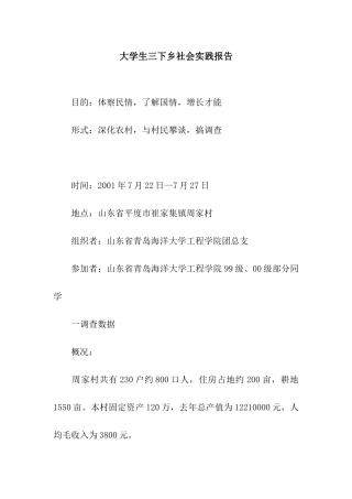 大学生三下乡社会实践报告