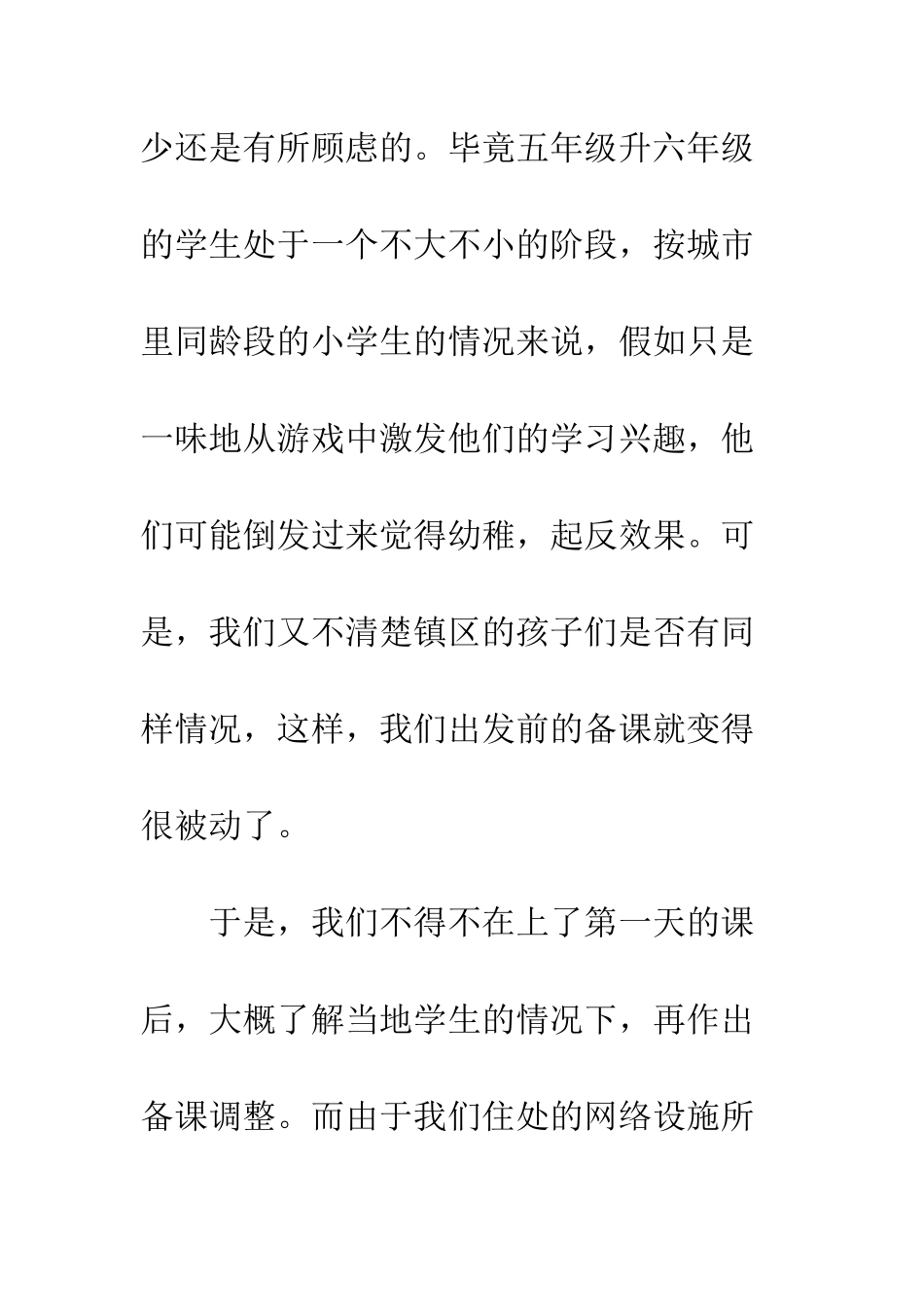 大学生三下乡活动策划书--精编范文_第2页