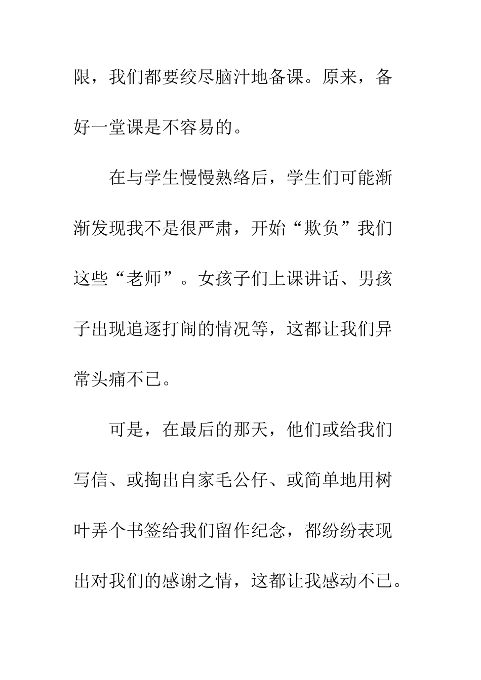 大学生三下乡活动策划书--精编范文_第3页