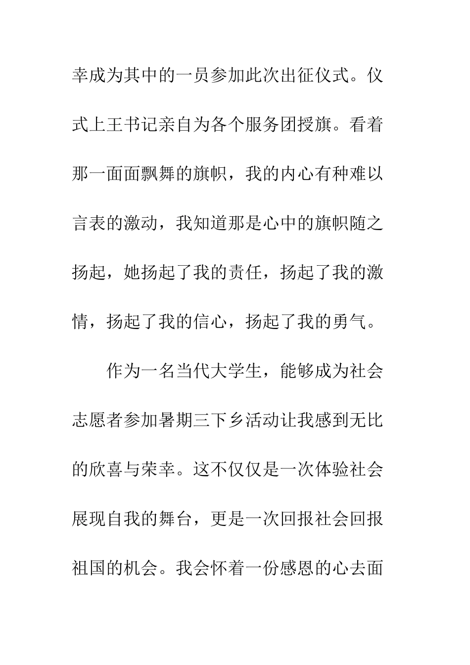 大学生三下乡社会实践心得1000字范文--精编范文_第2页