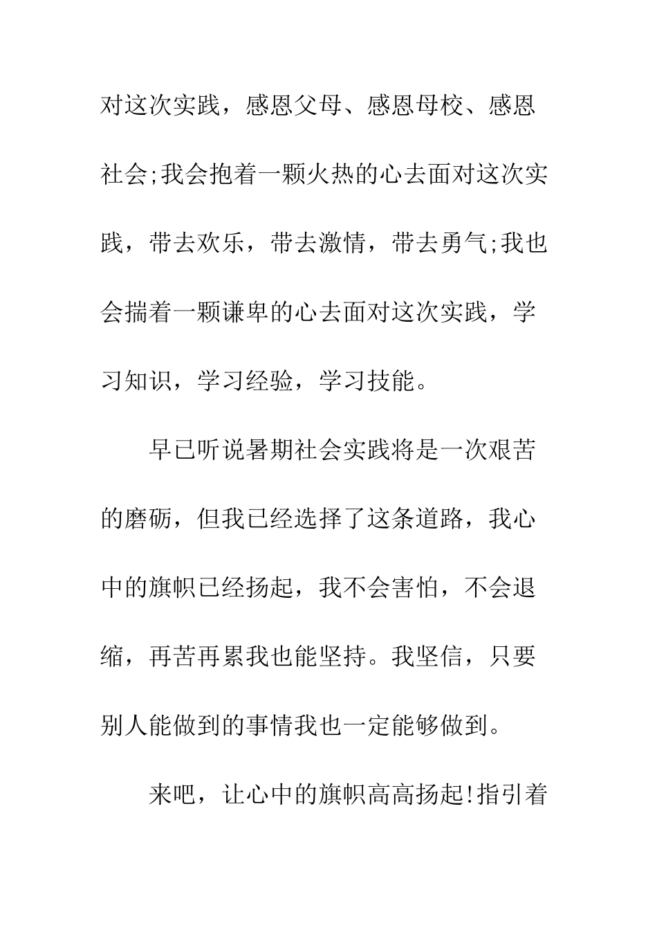 大学生三下乡社会实践心得1000字范文--精编范文_第3页