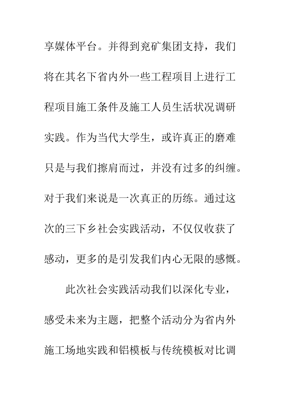 大学生三下乡社会实践报告2025--精编范文_第2页