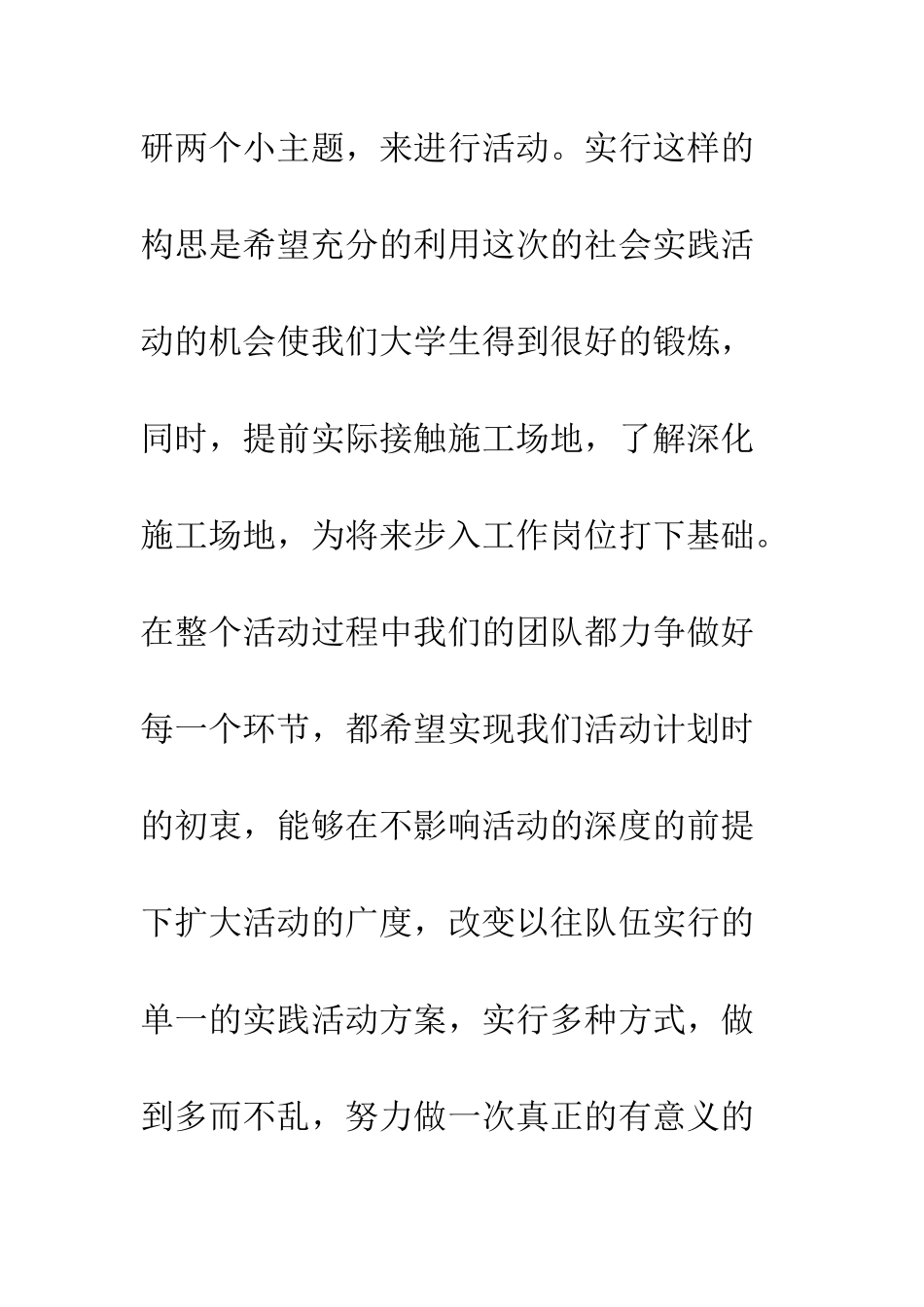 大学生三下乡社会实践报告2025--精编范文_第3页