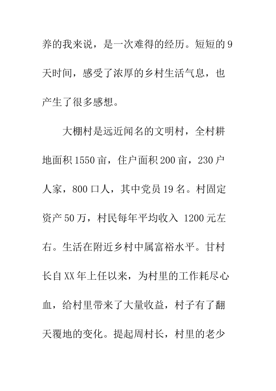 大学生三下乡社会实践报告汇总--精编范文_第2页