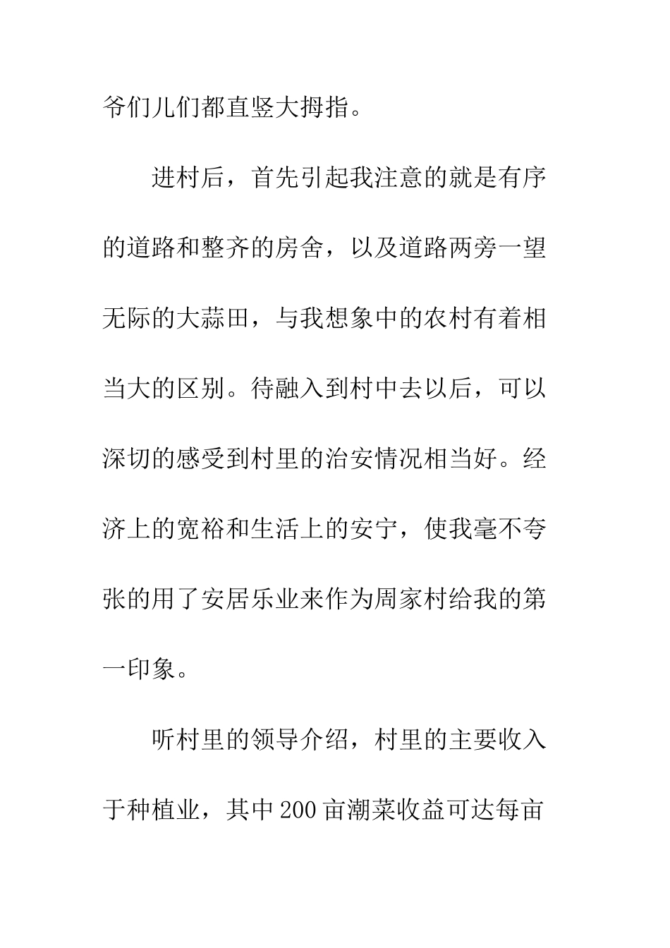 大学生三下乡社会实践报告汇总--精编范文_第3页
