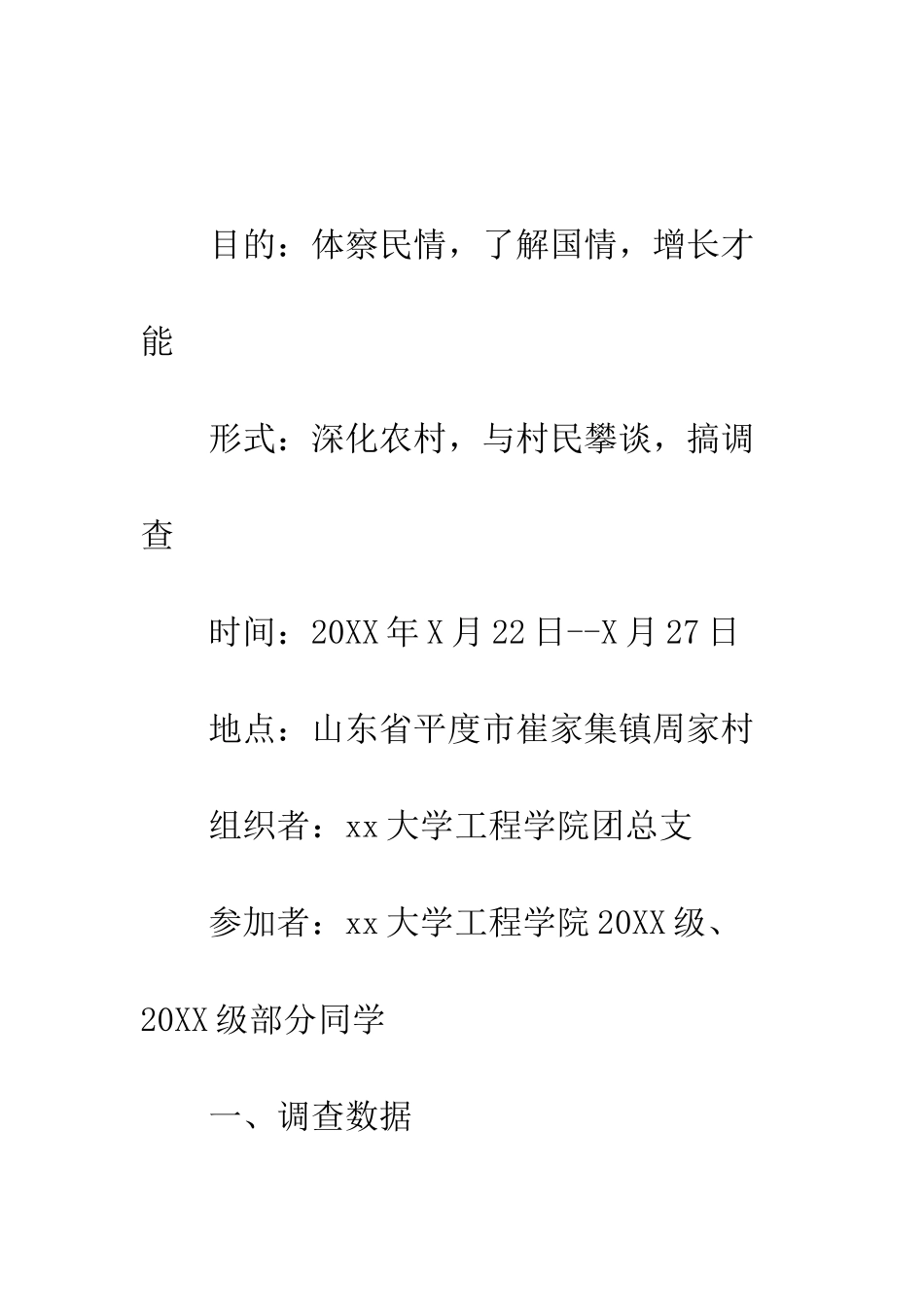 大学生三下乡社会实践报告作文--精编范文_第2页