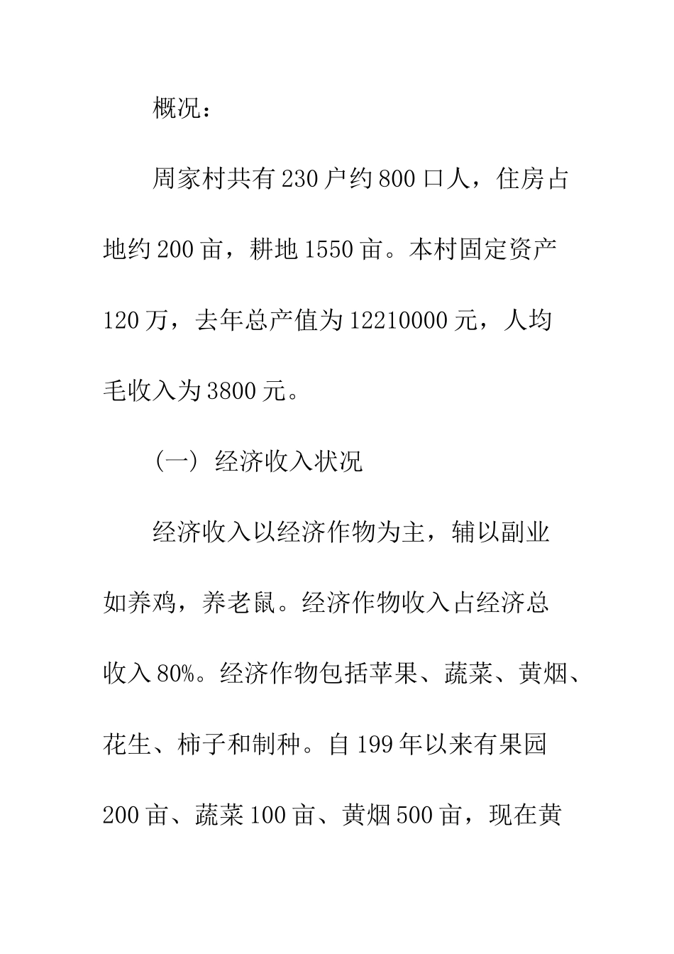 大学生三下乡社会实践报告作文--精编范文_第3页