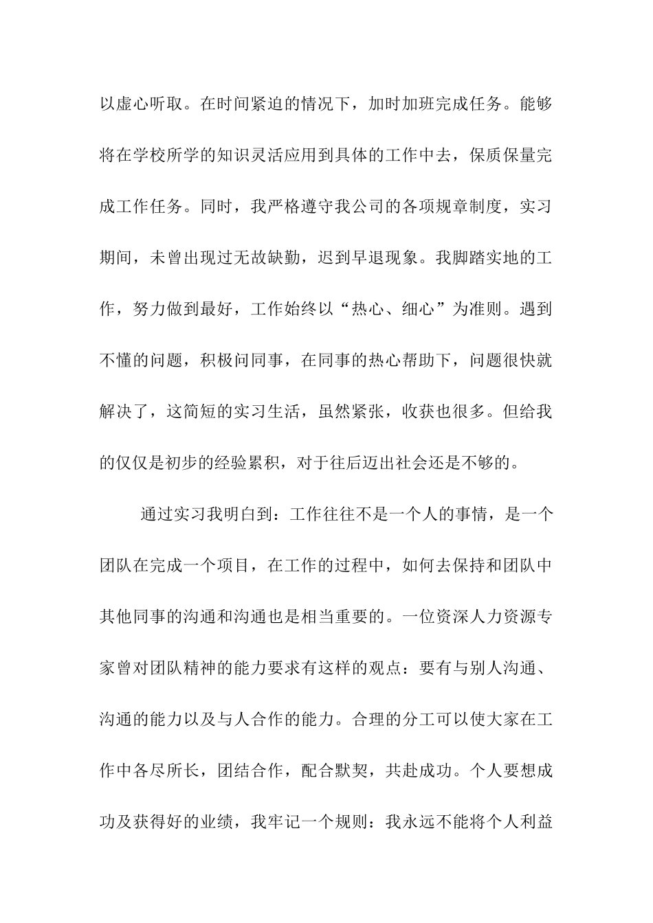 大学生三个月的实习自我鉴定_第2页