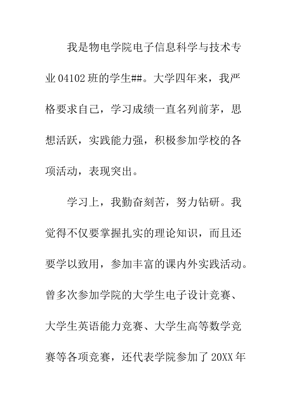大学生三好学生个人申请书1500字--精编范文_第2页