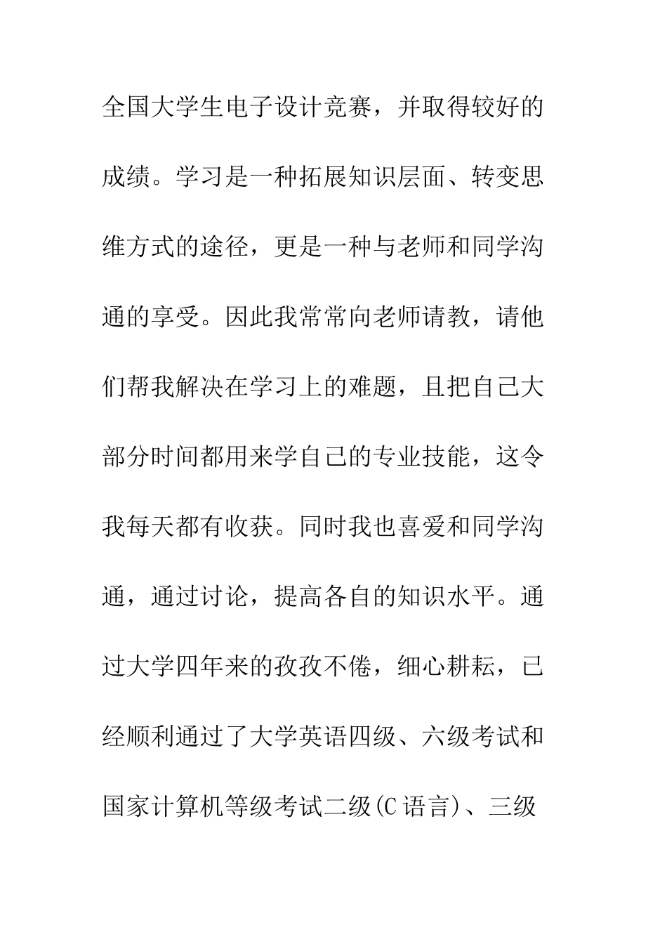 大学生三好学生个人申请书1500字--精编范文_第3页