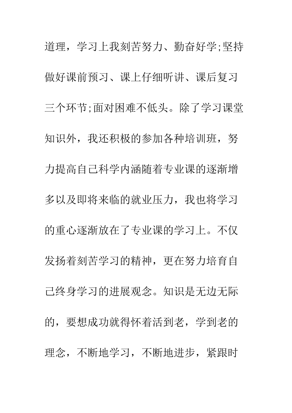 大学生三好学生先进个人事迹材料--精编范文_第3页