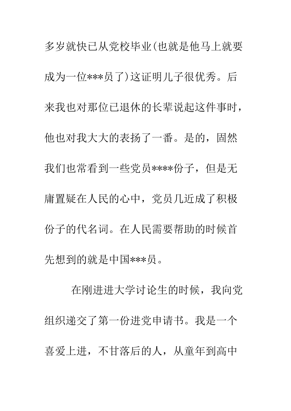 大学生三月进党申请书-精编范文_第3页