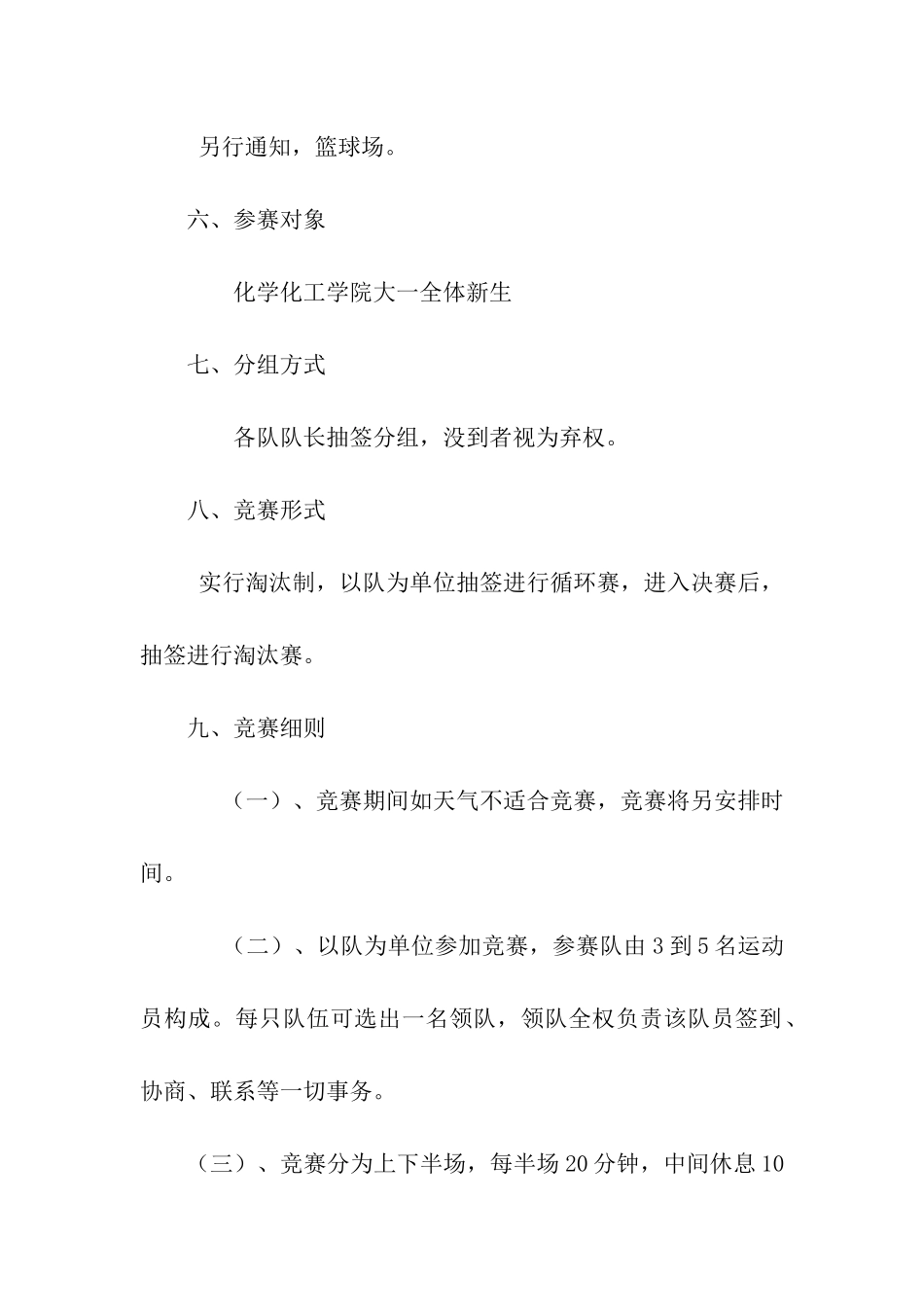 大学生三对三篮球比赛策划书_第2页