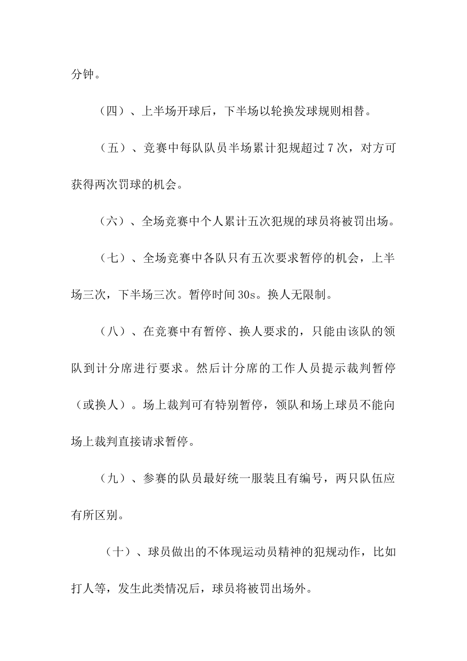 大学生三对三篮球比赛策划书_第3页
