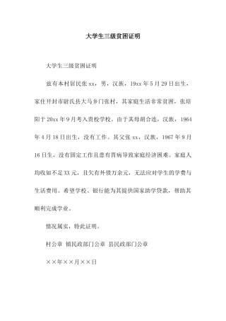 大学生三级贫困证明