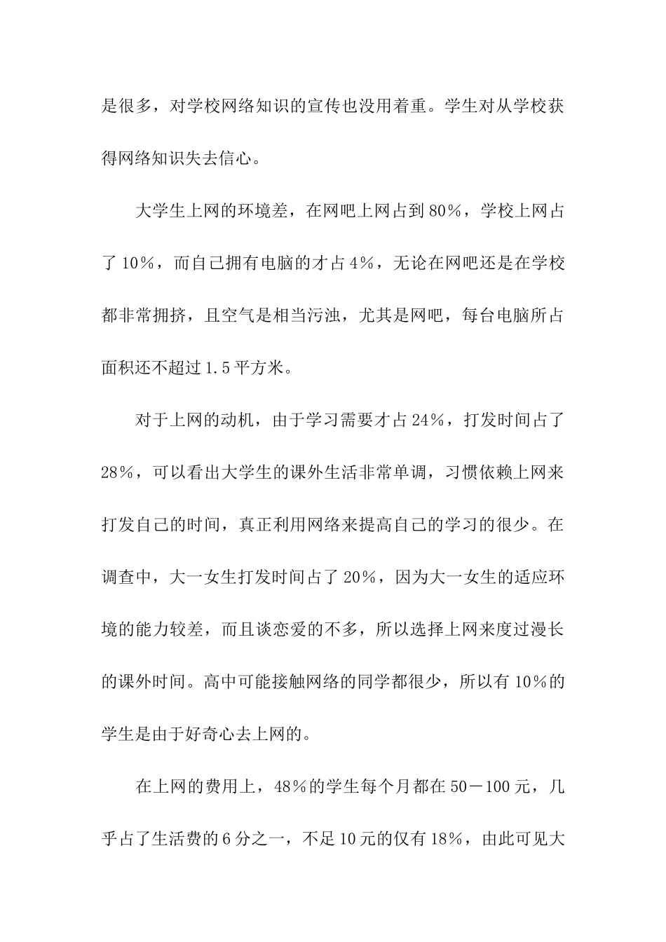 大学生上网情况调查报告_第3页