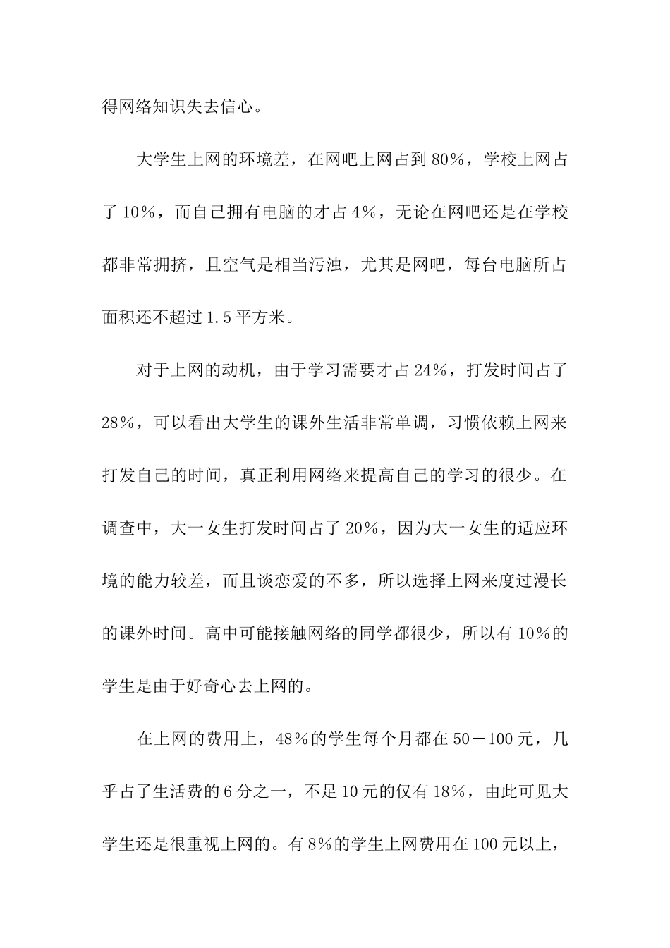 大学生上网情况调查报告范文_第2页