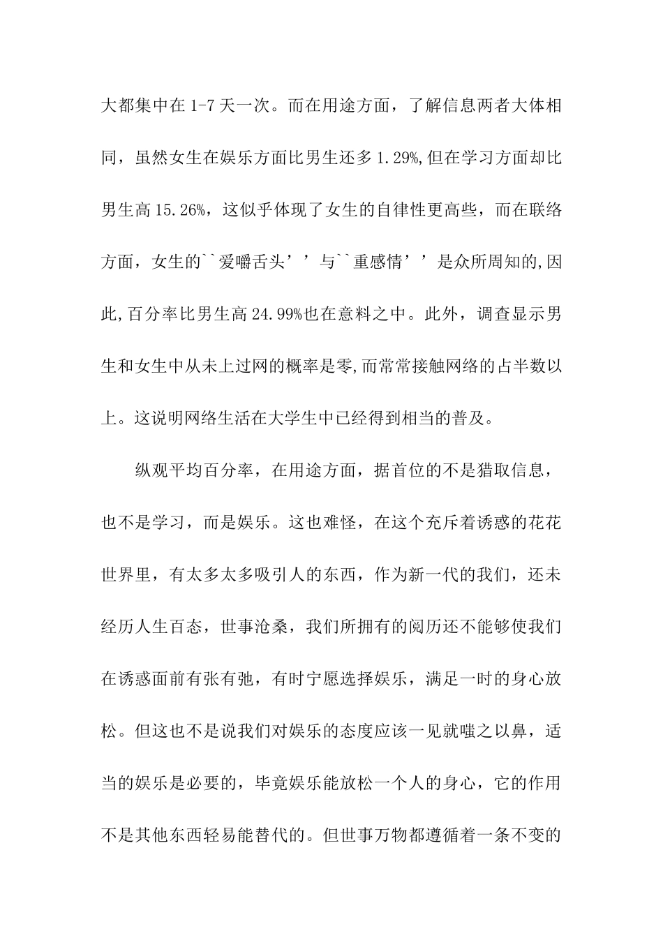 大学生上网状况的寒假调查报告_第3页