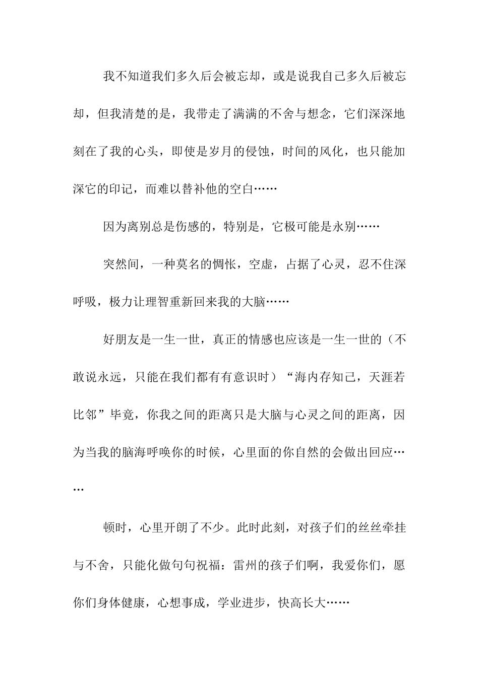 大学生下乡总结_第2页