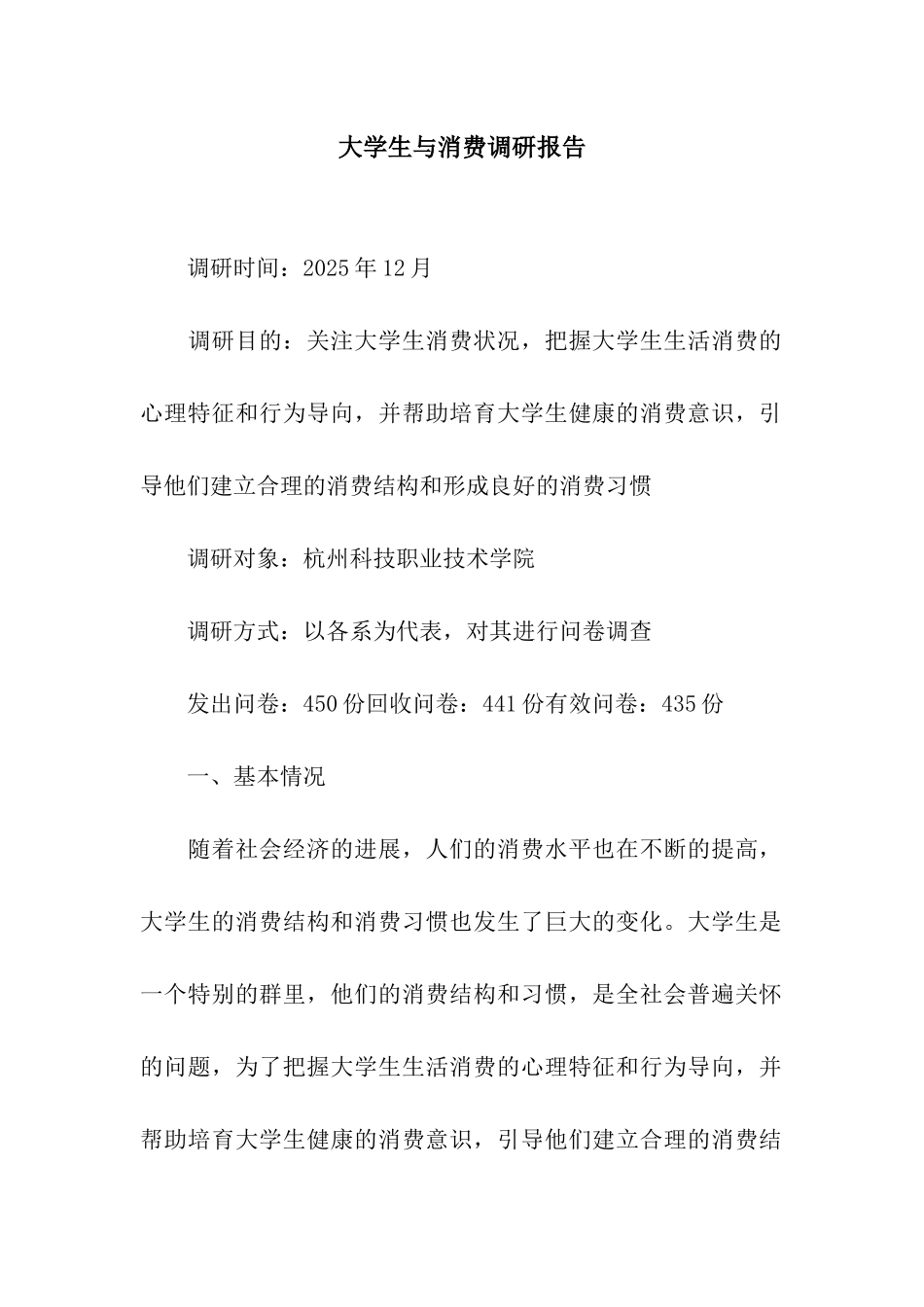 大学生与消费调研报告_第1页