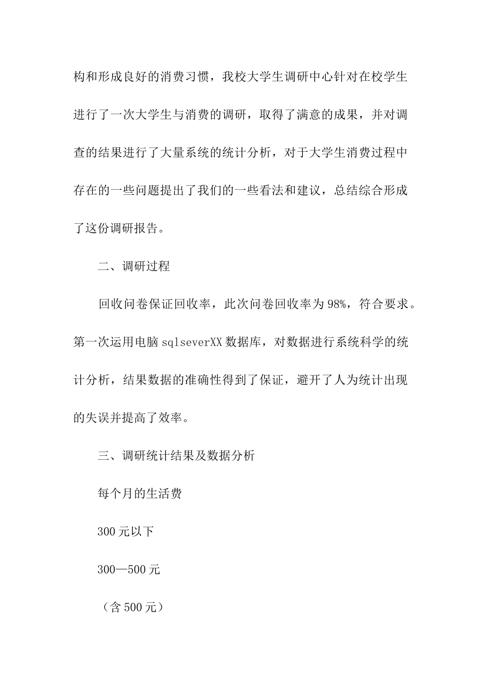 大学生与消费调研报告_第2页