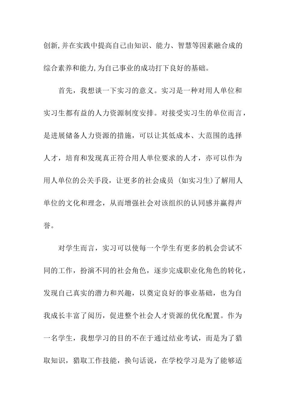 大学生专业实习心得感想精选_第2页