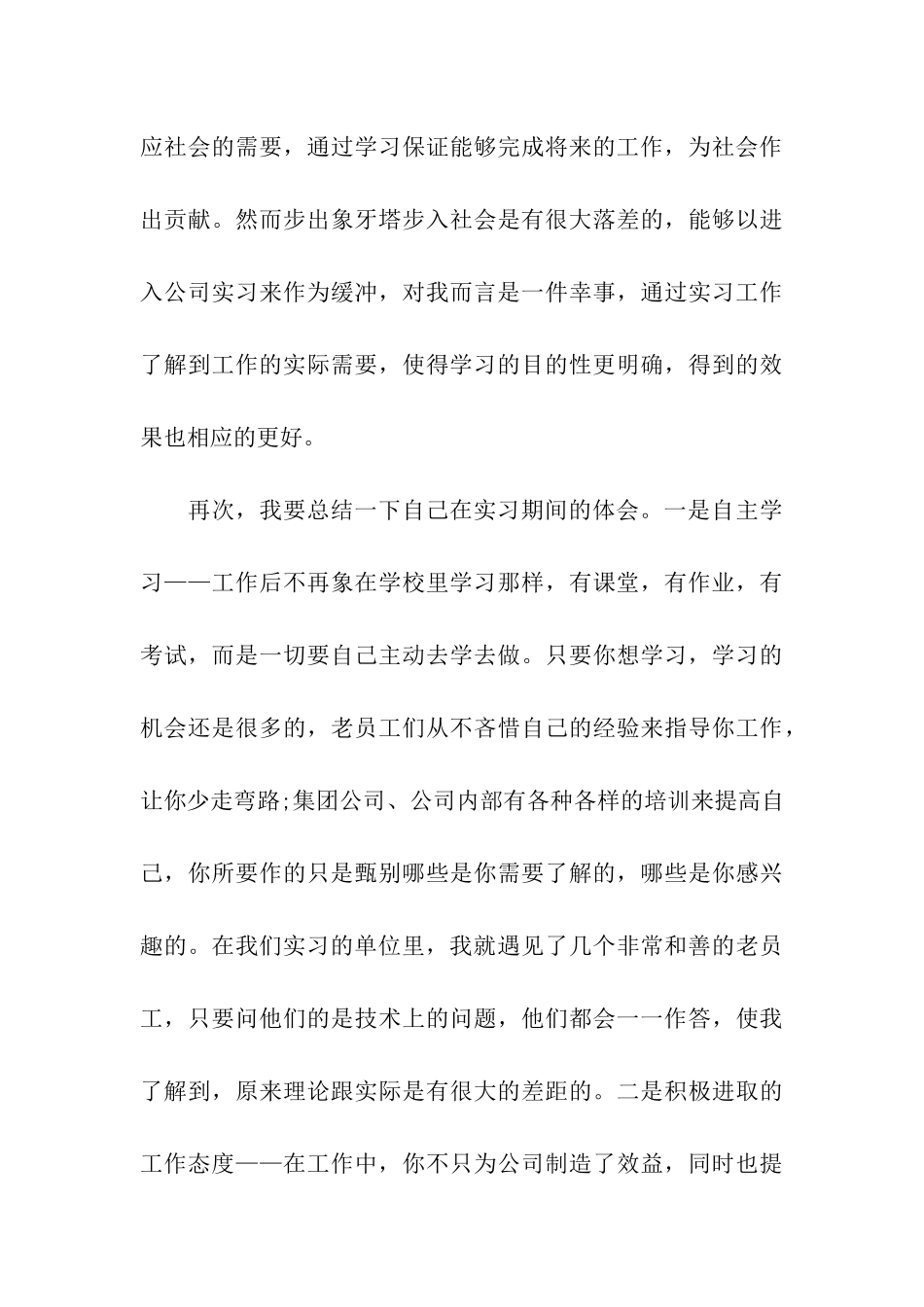 大学生专业实习心得感想精选_第3页