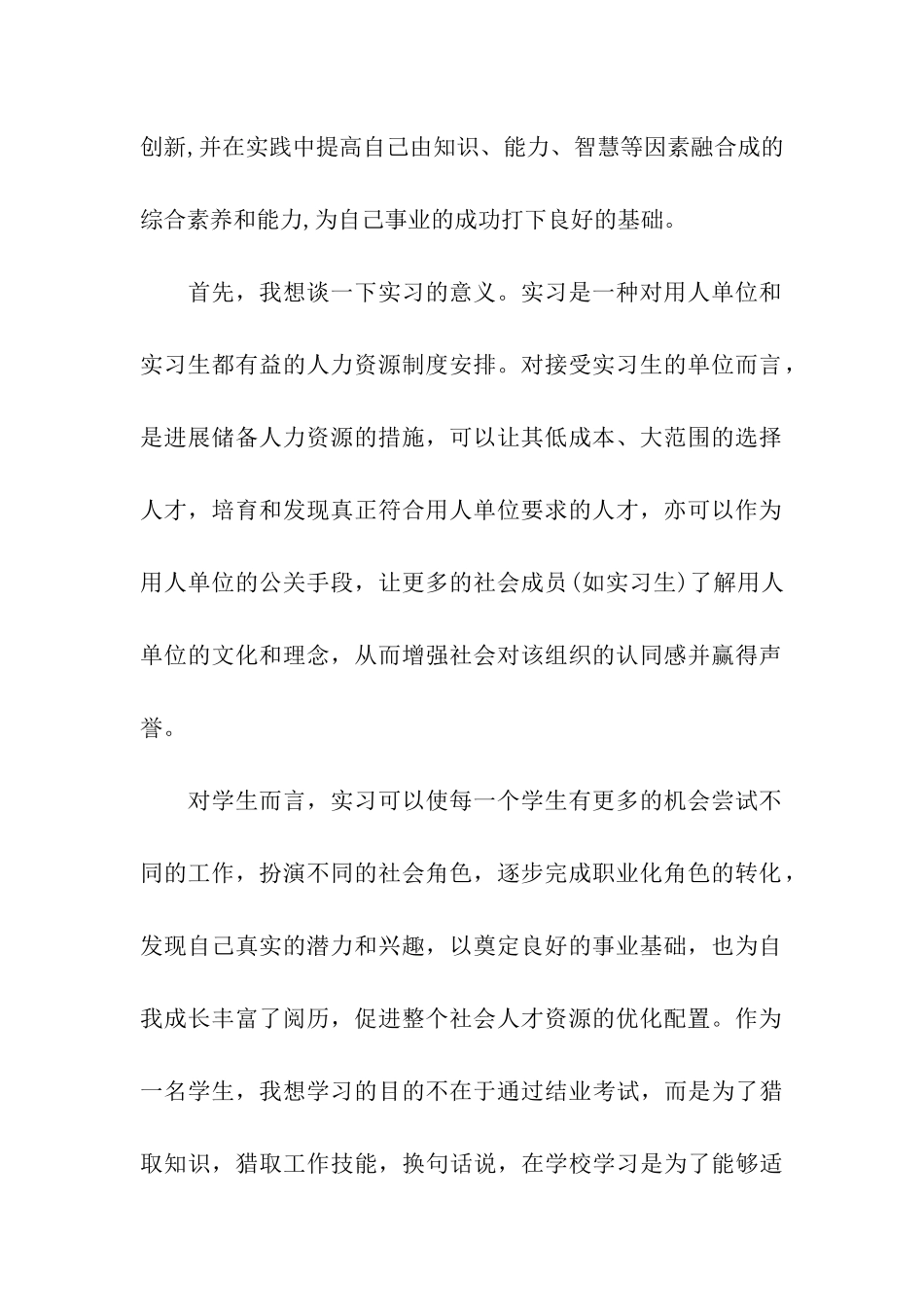 大学生专业实习心得感想范文_第2页