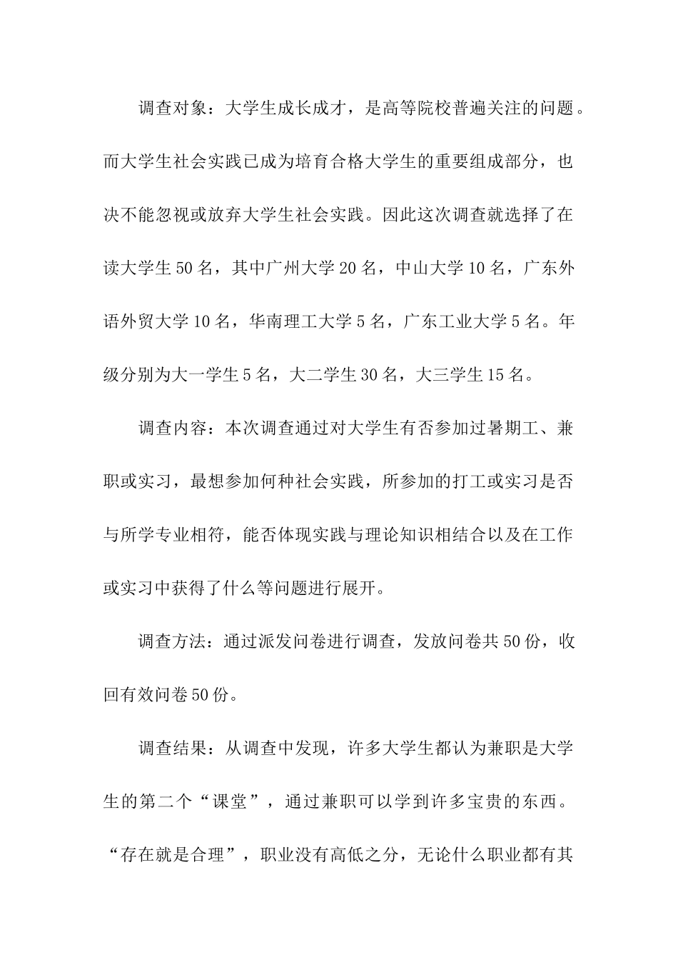 大学生专业性社会实践报告_第2页