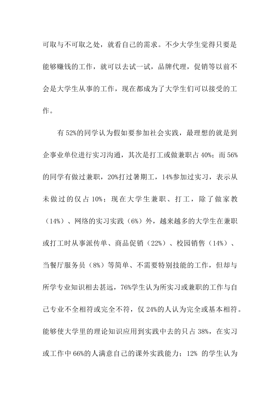 大学生专业性社会实践报告_第3页