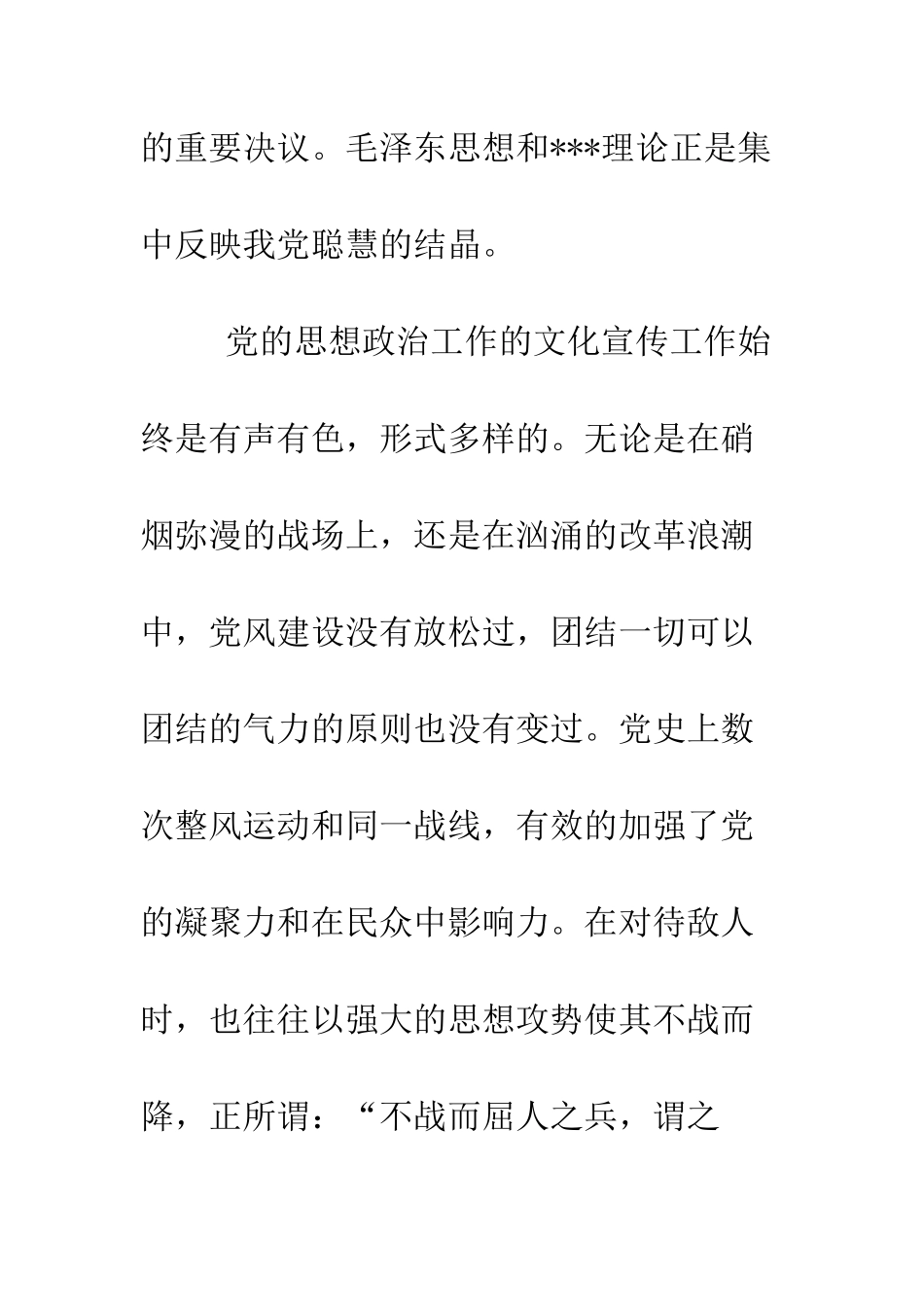 大学生专用入党申请书-精编范文_第3页