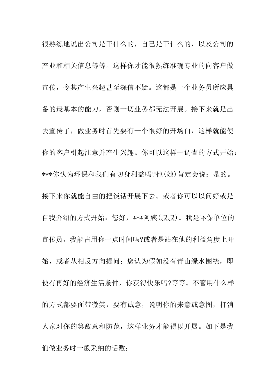 大学生业务员暑期社会实践报告_第2页