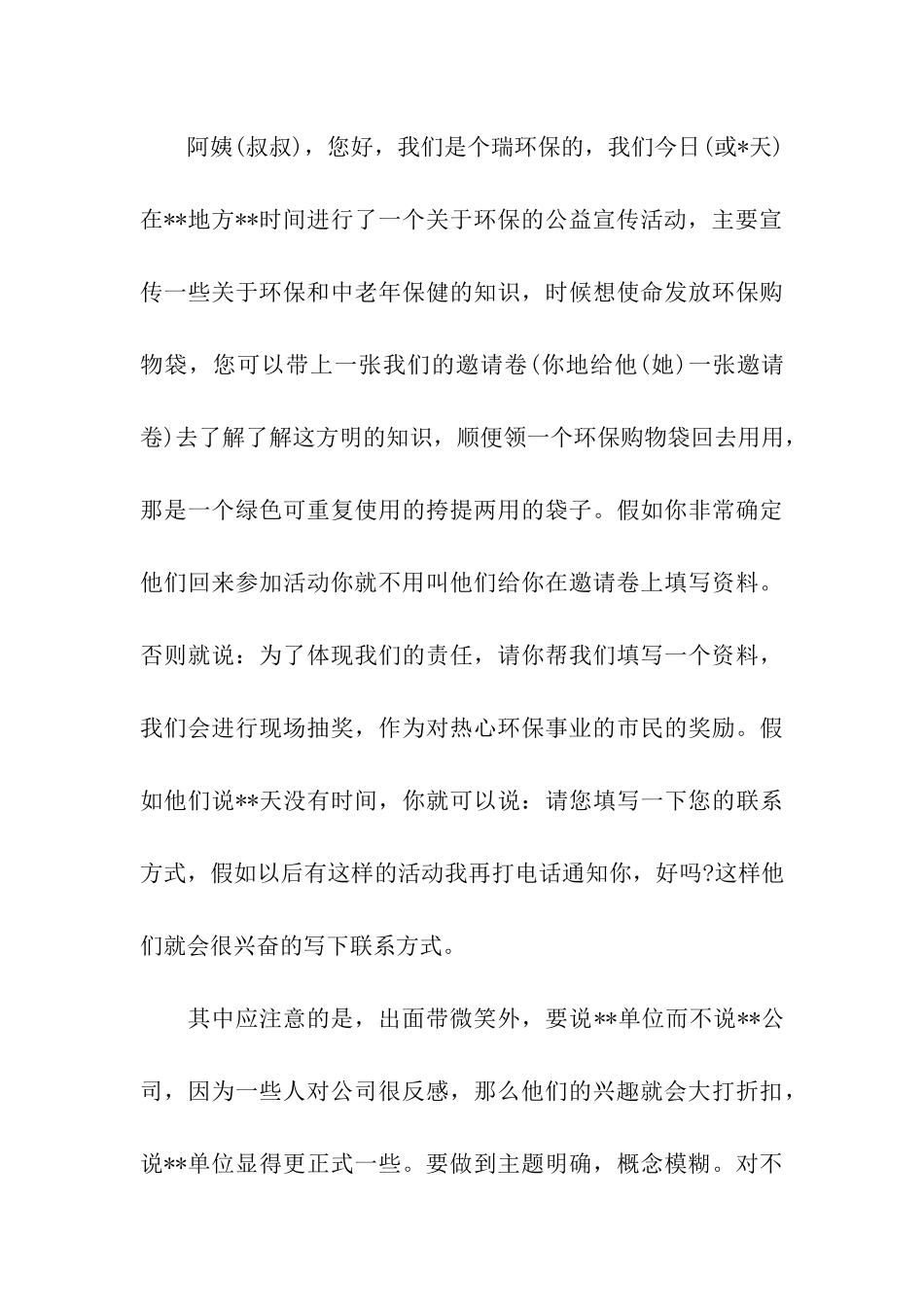 大学生业务员暑期社会实践报告_第3页