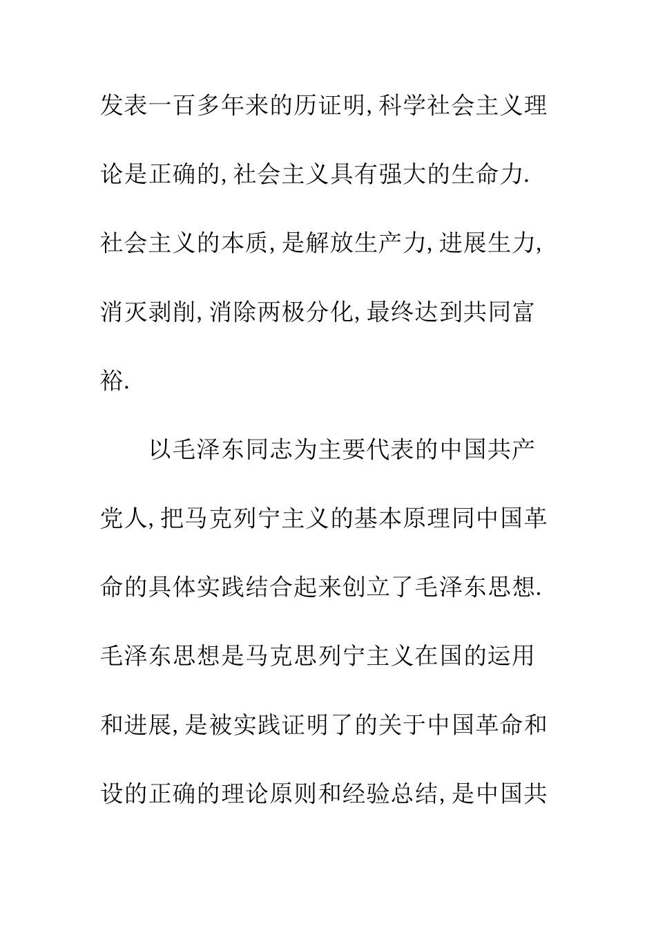 大学生两会的入党申请书-精编范文_第2页