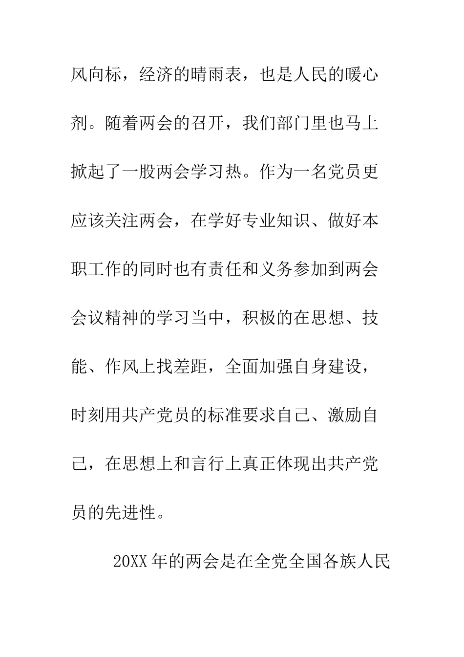 大学生两会精神学习心得体会范文--精编范文_第2页