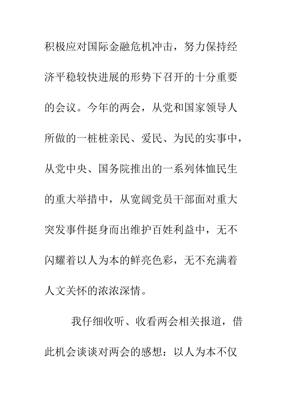 大学生两会精神学习心得体会范文--精编范文_第3页