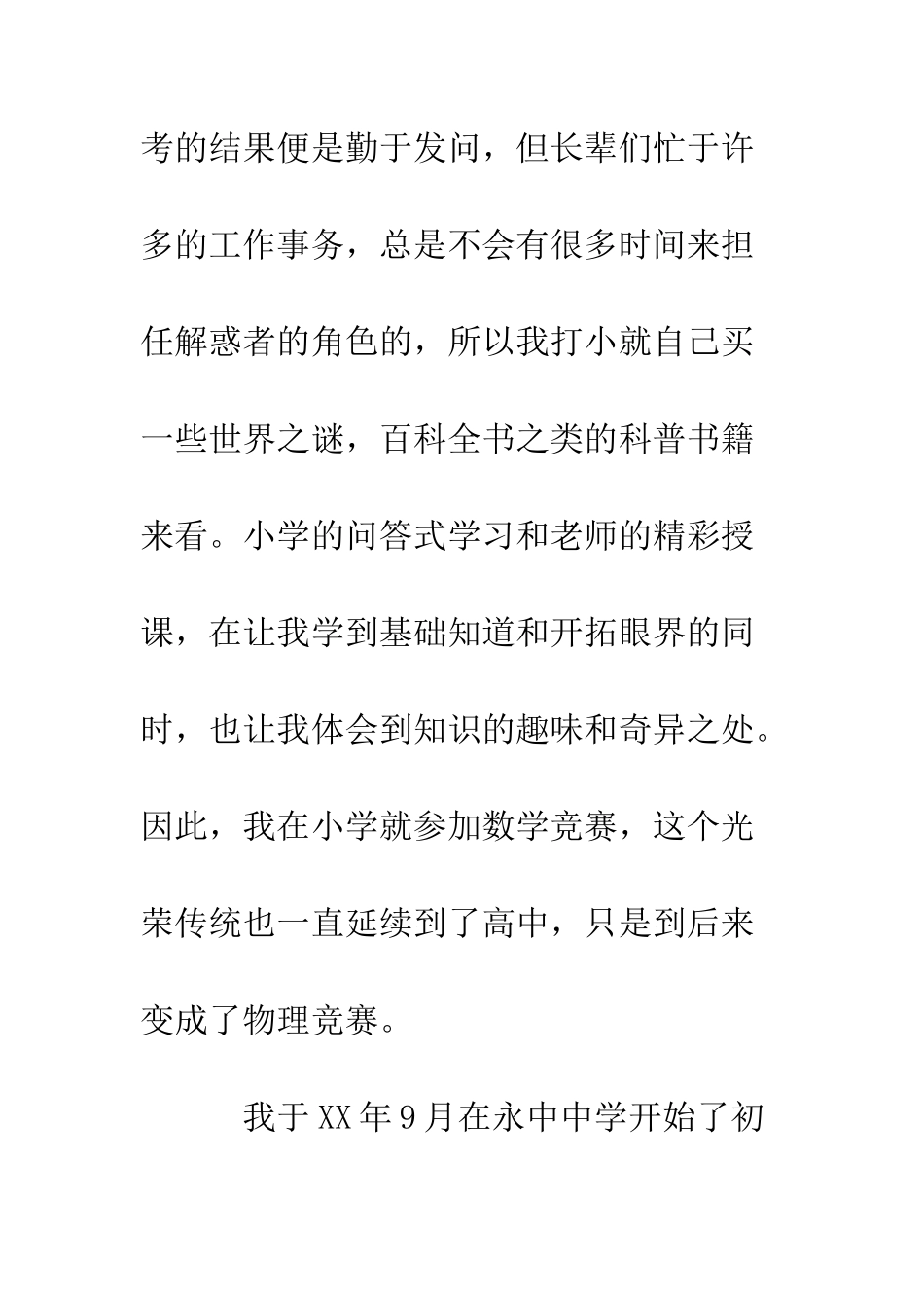 大学生个人入党自传范文--精编范文_第3页