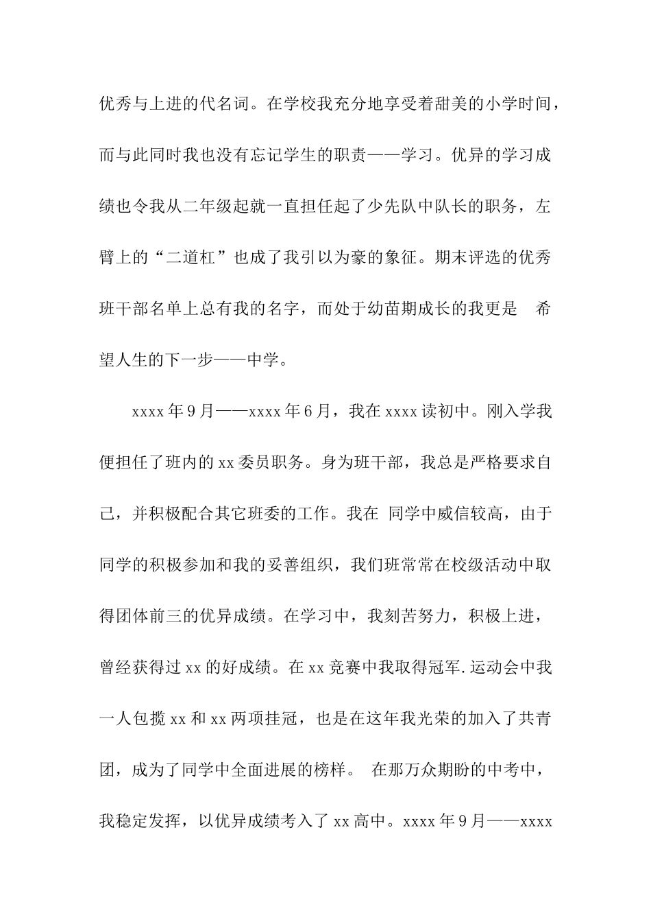 大学生个人入党自传_第3页