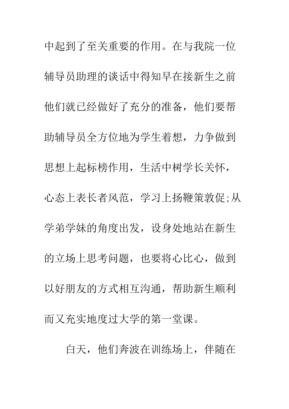 大学生个人军训小结--精编范文_第2页