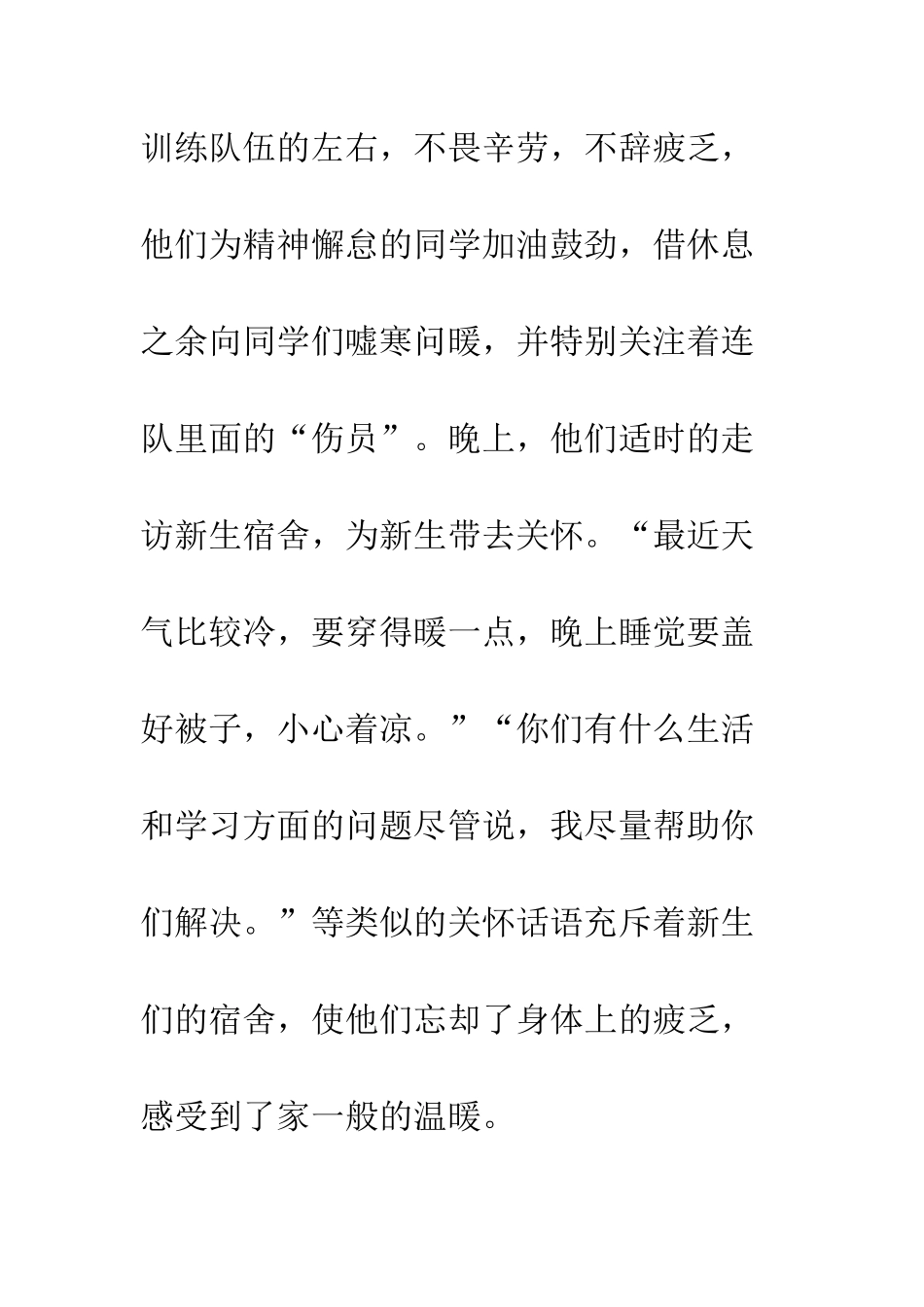 大学生个人军训小结--精编范文_第3页