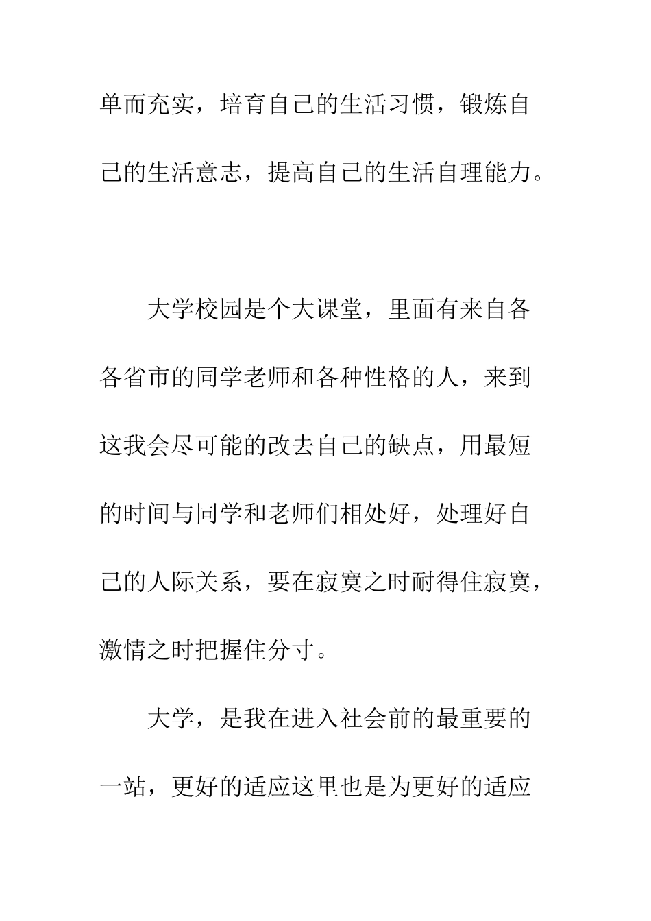 大学生个人学习计划范文--精编范文_第2页