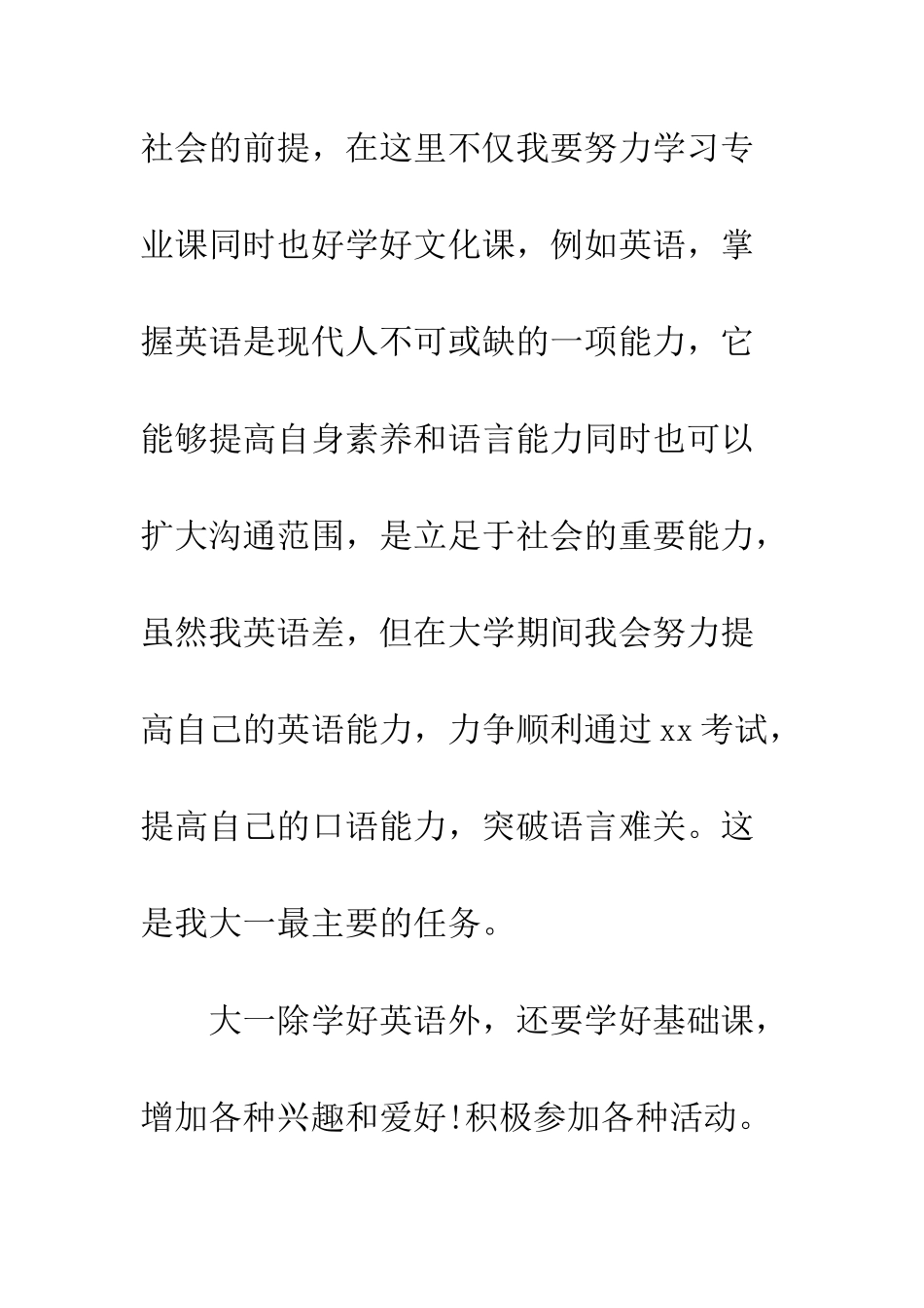 大学生个人学习计划范文--精编范文_第3页